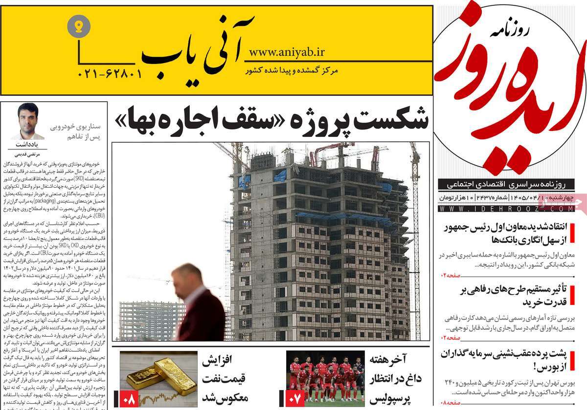 روزنامه ایده روز