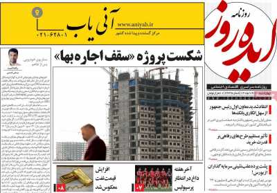 روزنامه ایده روز