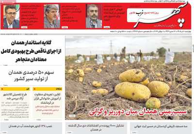 روزنامه سپهر غرب