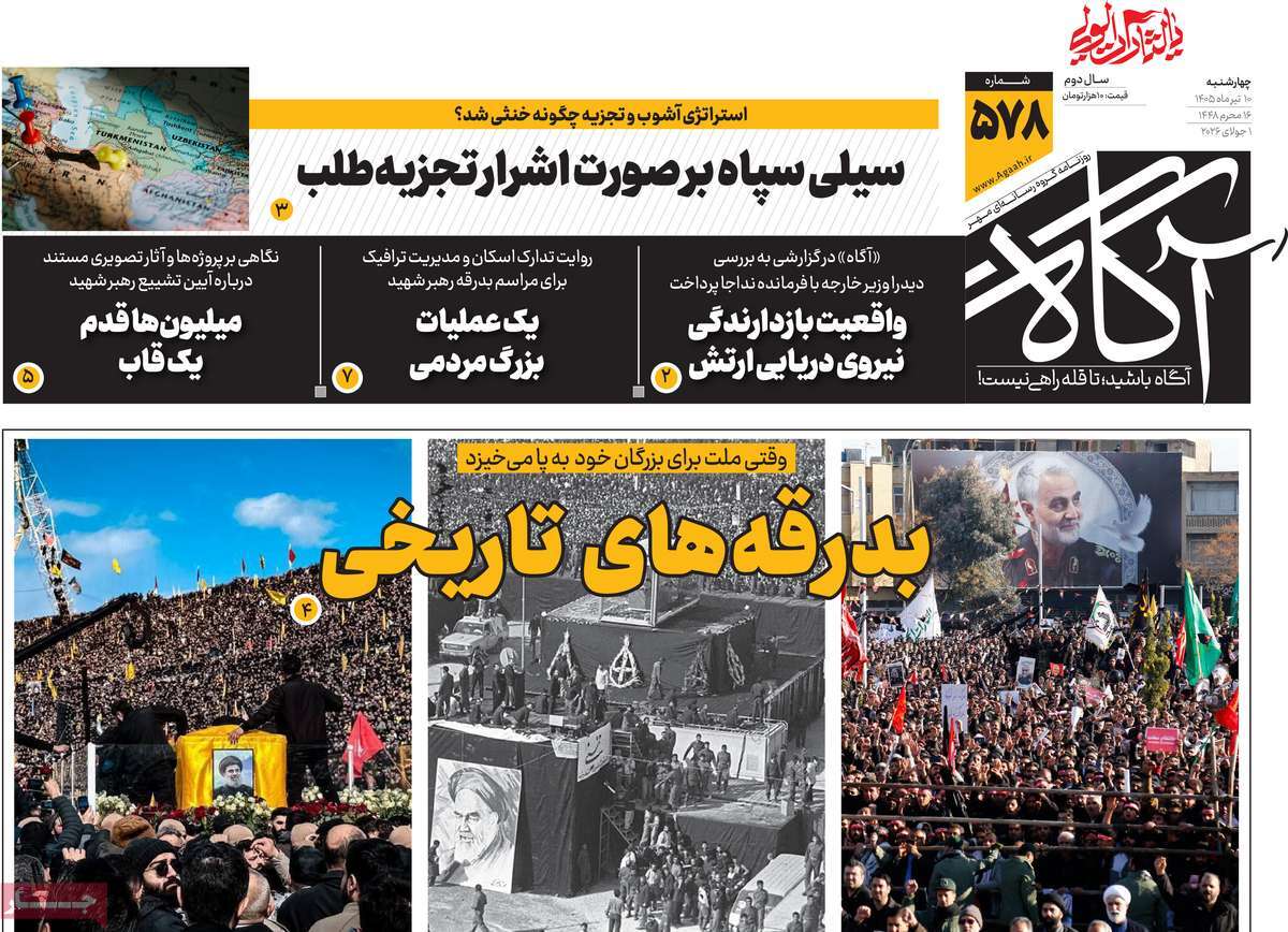روزنامه آگاه