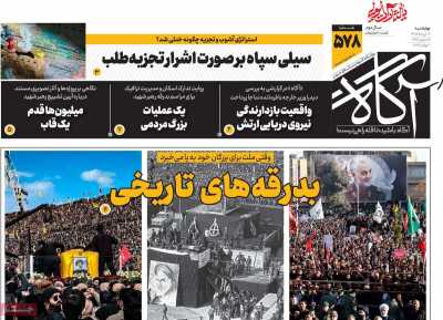 روزنامه آگاه
