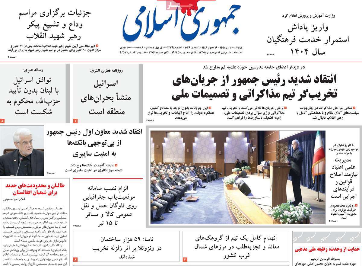 روزنامه جمهوری اسلامی