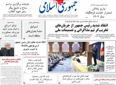 روزنامه جمهوری اسلامی