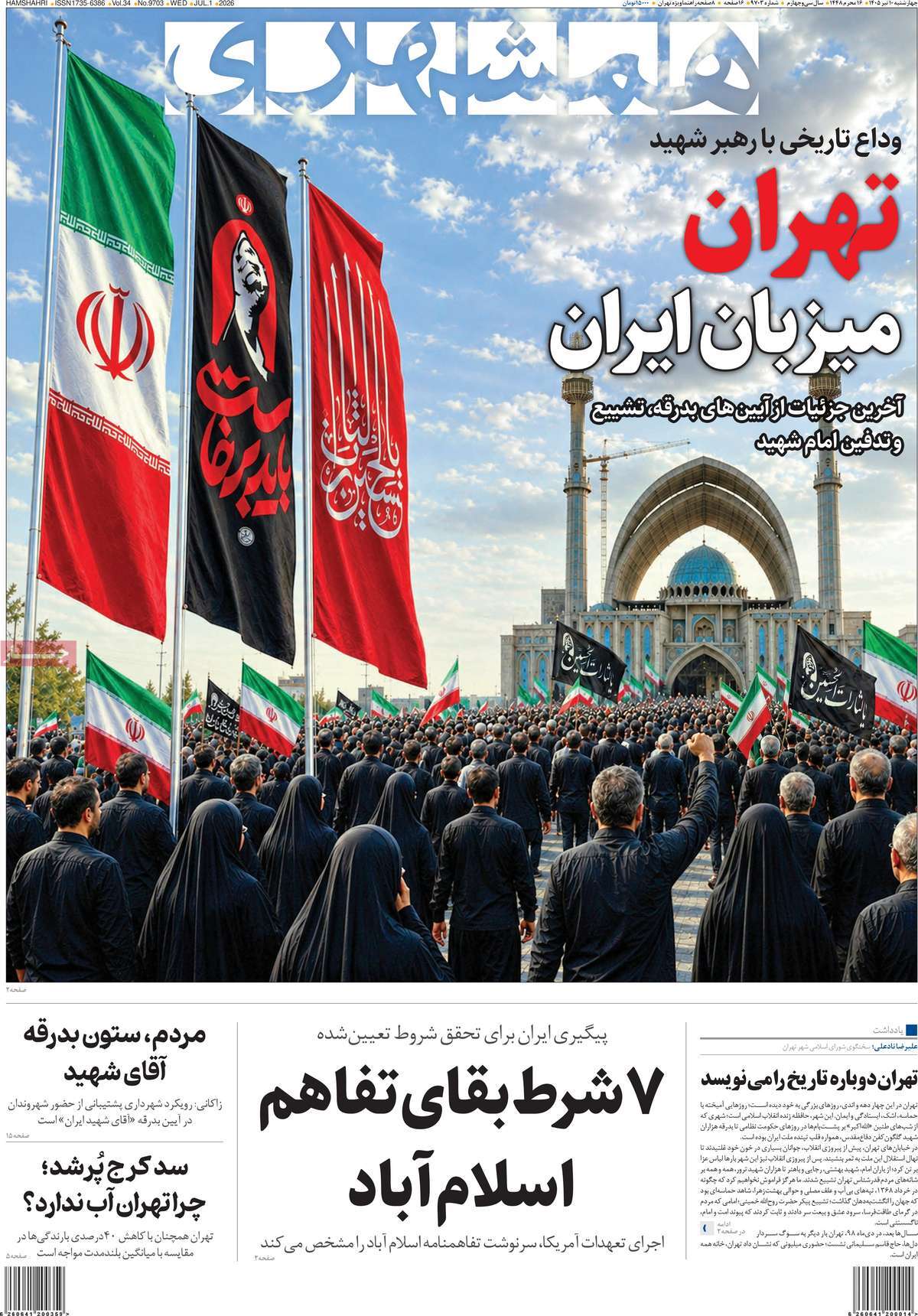 روزنامه همشهری