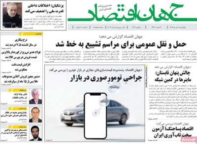 روزنامه جهان اقتصاد