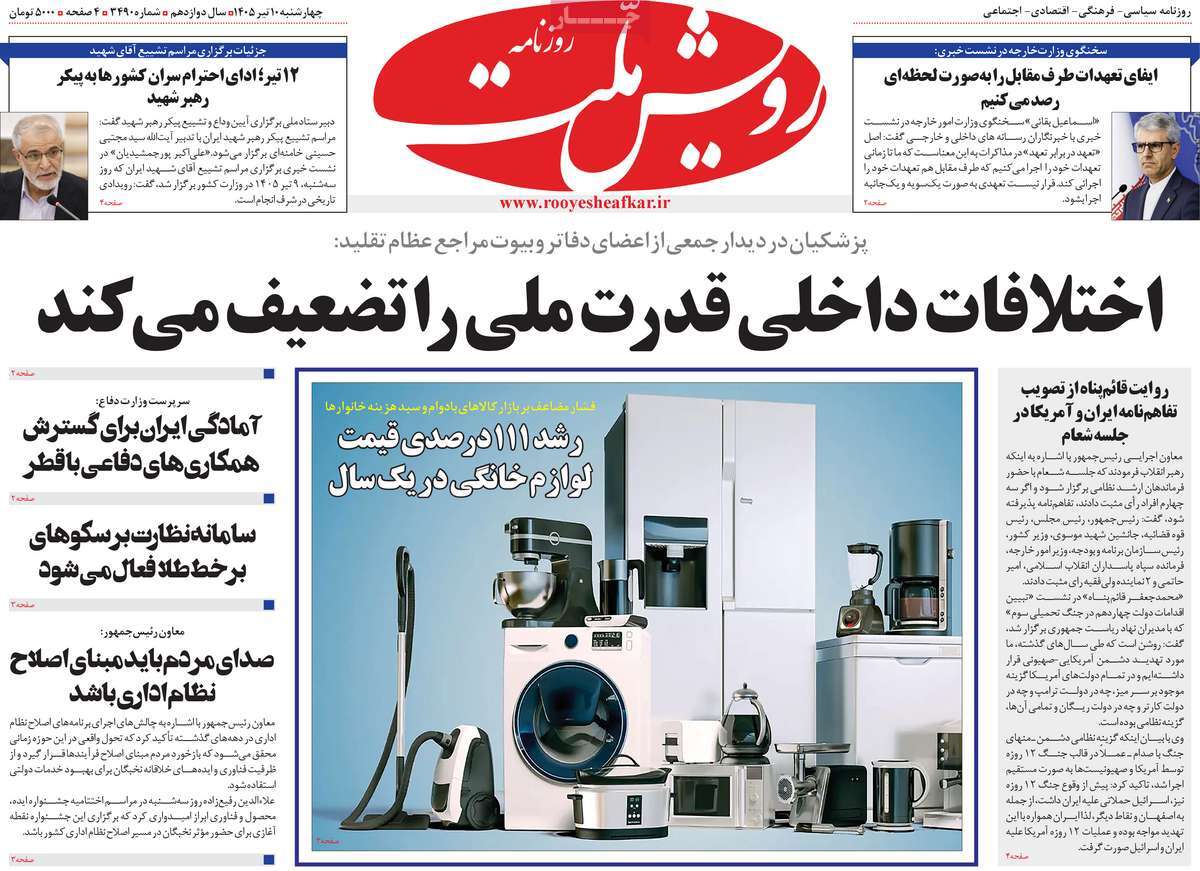 روزنامه رویش ملت