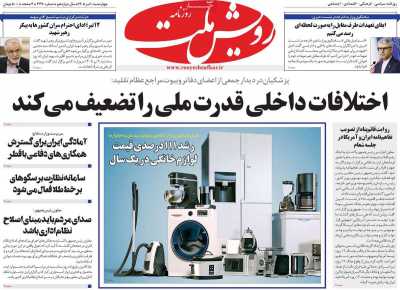 روزنامه رویش ملت