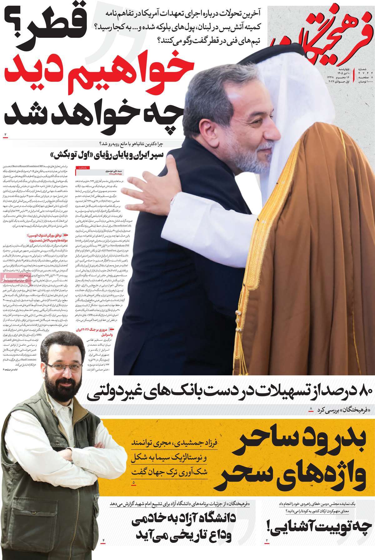 روزنامه فرهیختگان