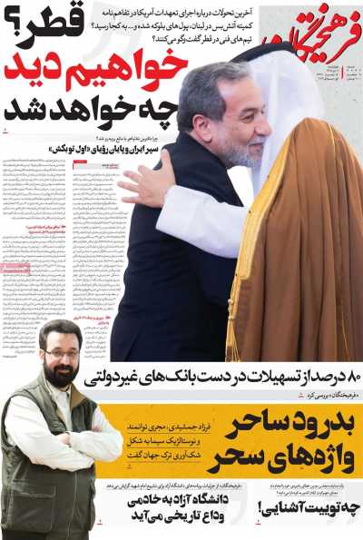 روزنامه فرهیختگان