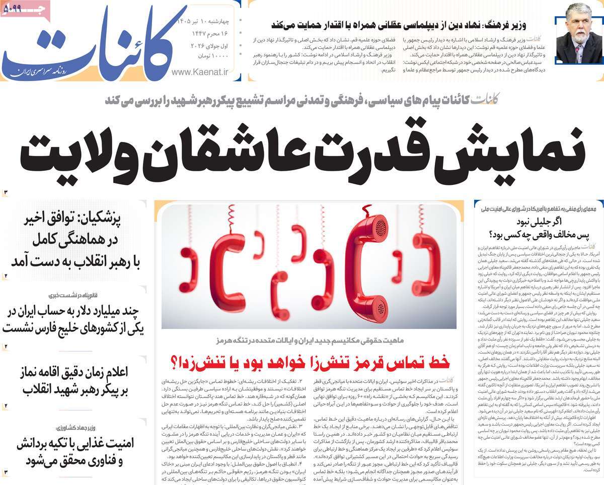 روزنامه کائنات