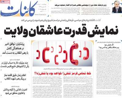 روزنامه کائنات