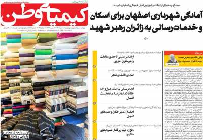 روزنامه کیمیای وطن