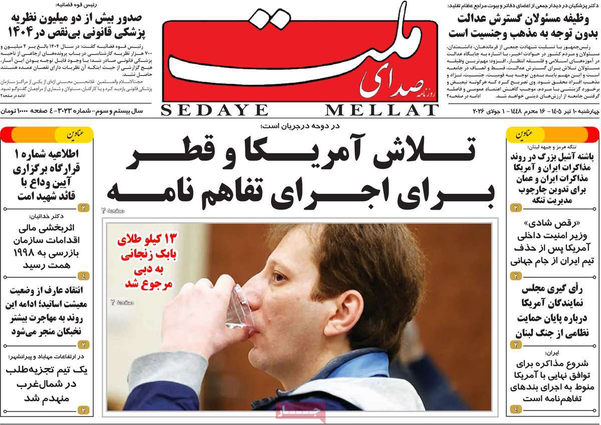 روزنامه صدای ملت