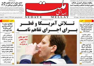 روزنامه صدای ملت