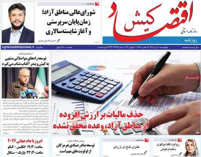 روزنامه اقتصاد کیش