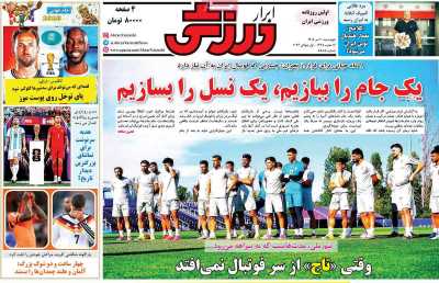 روزنامه ابرار ورزشی