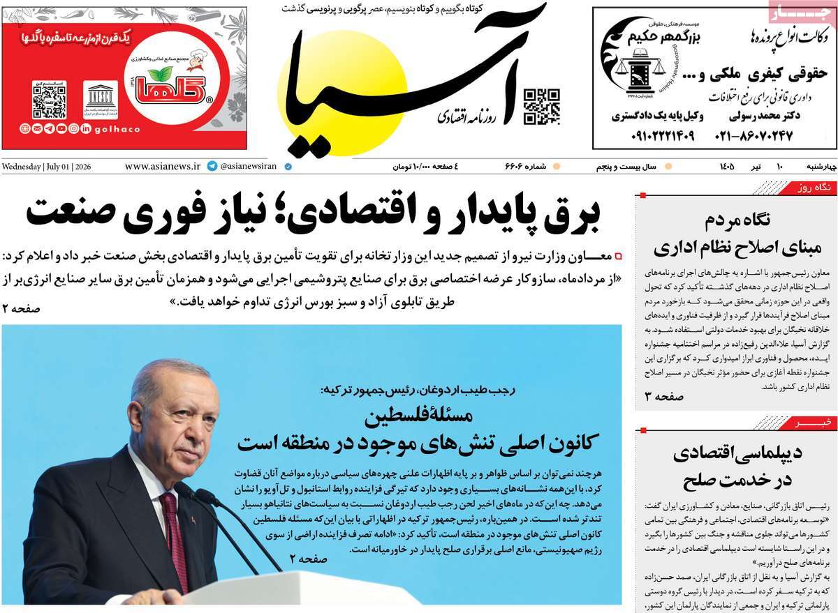 روزنامه آسیا