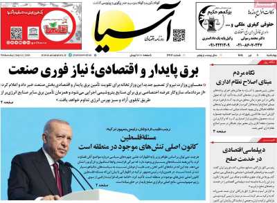 روزنامه آسیا