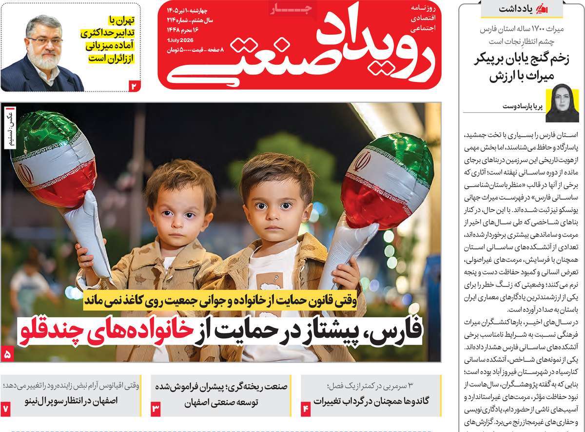 روزنامه رویداد صنعتی