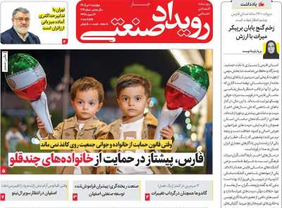 روزنامه رویداد صنعتی