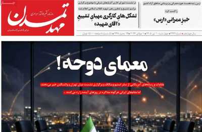 روزنامه مهد تمدن