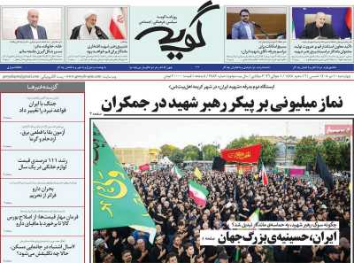 روزنامه گویه