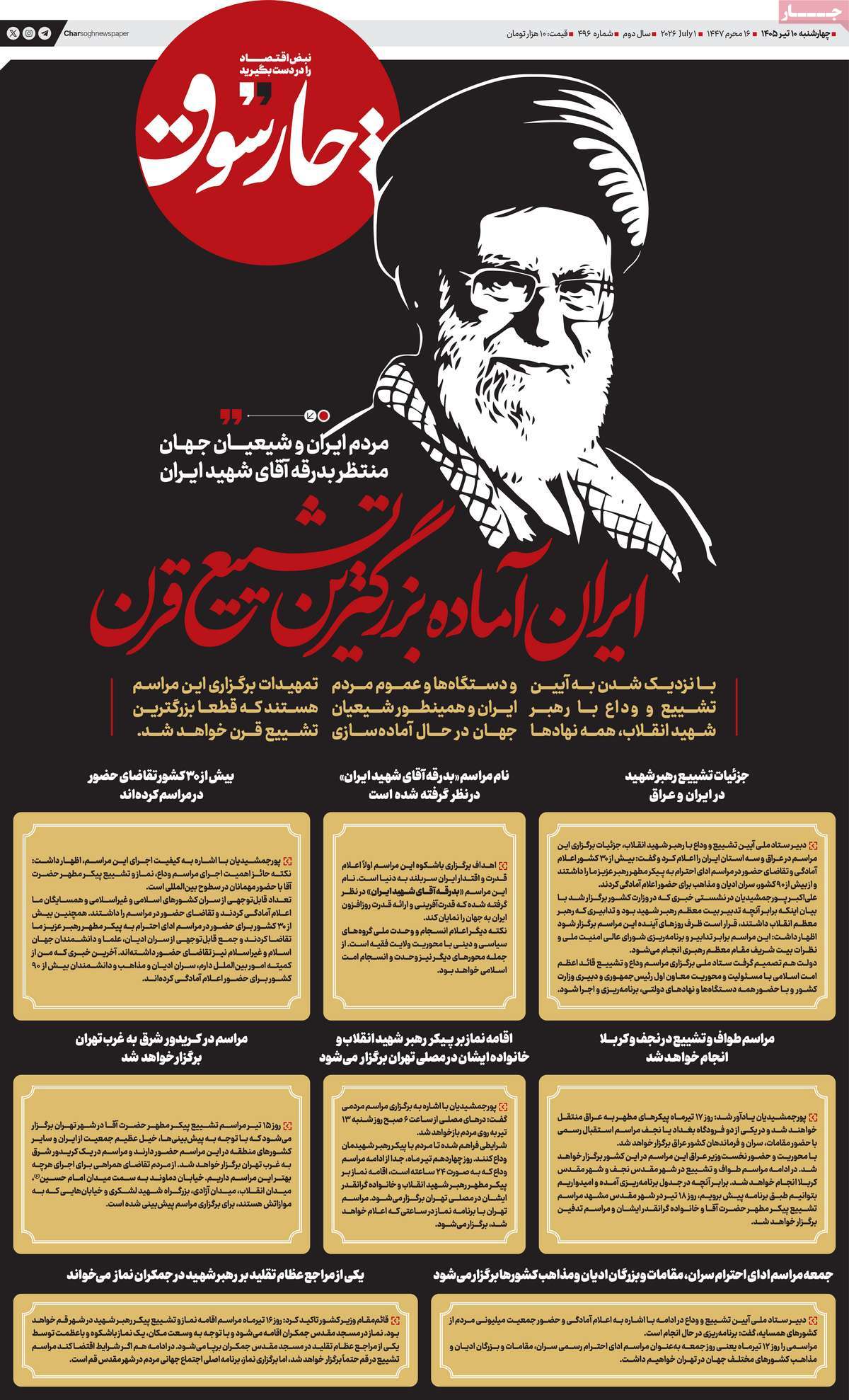 روزنامه چارسوق