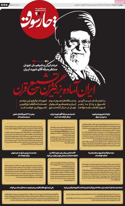 روزنامه چارسوق