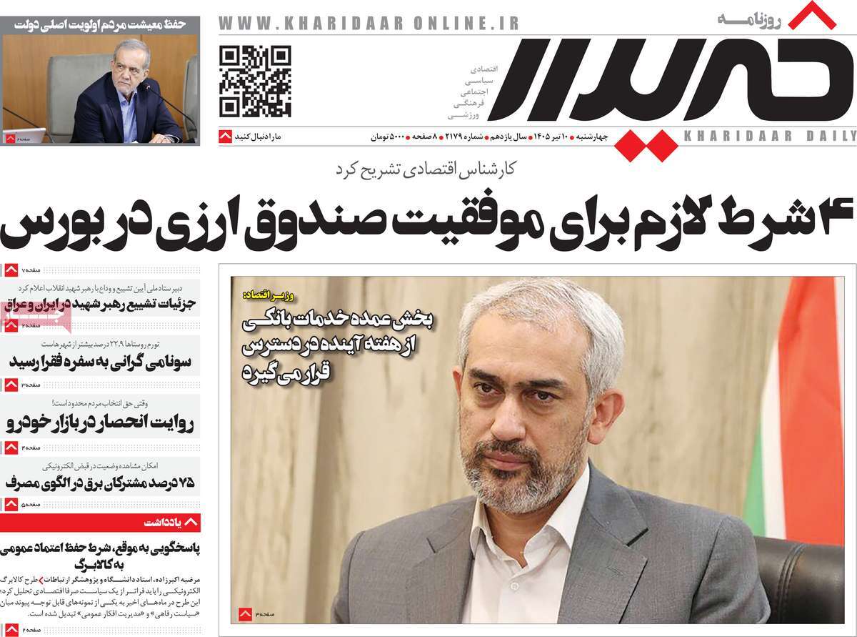 روزنامه خریدار