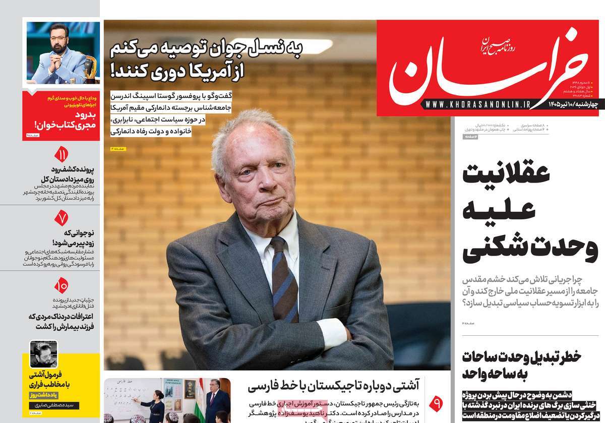 روزنامه خراسان