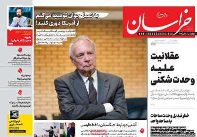 روزنامه خراسان