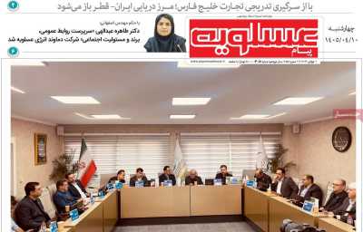 روزنامه پیام عسلویه