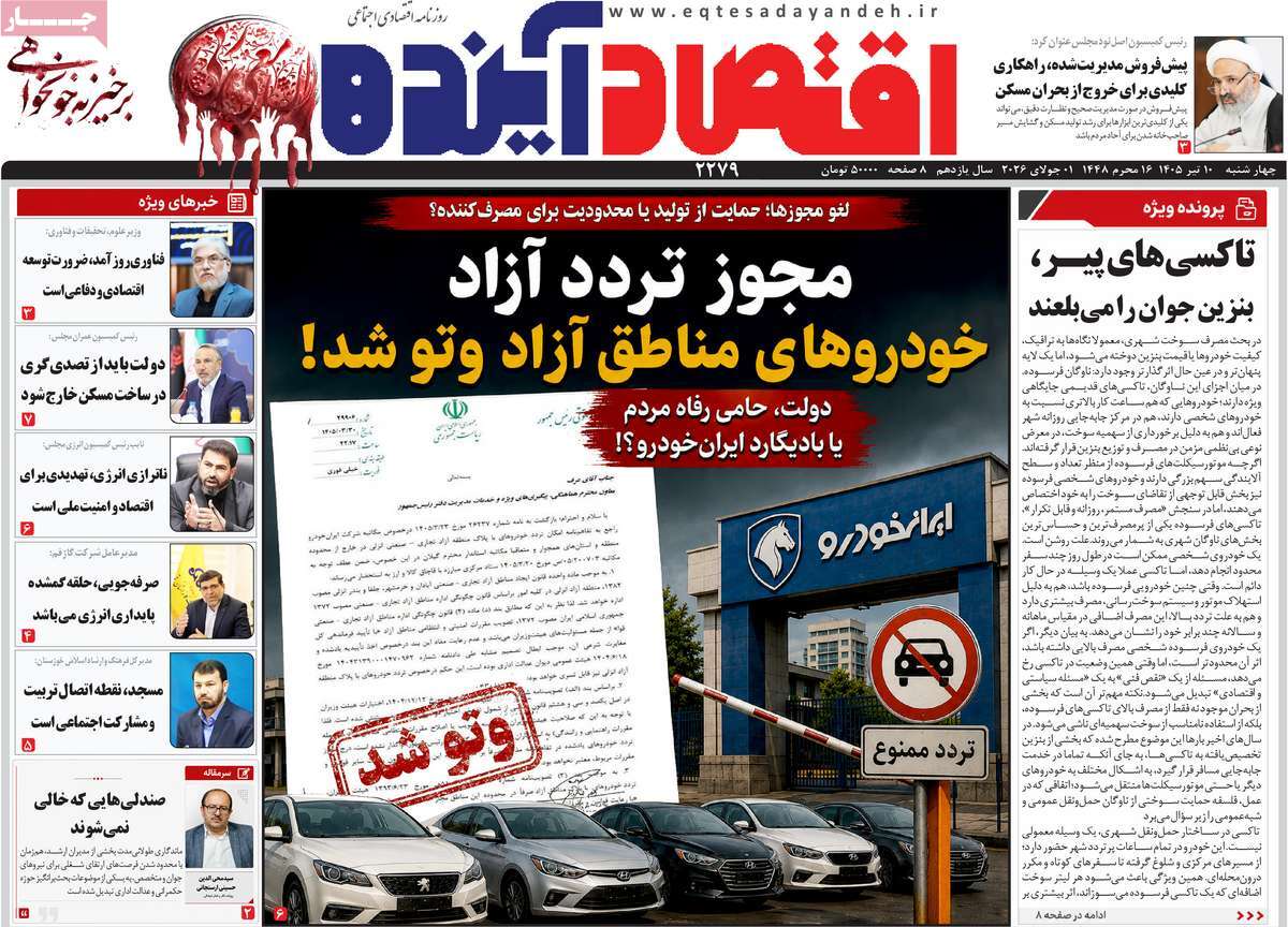 روزنامه اقتصاد آینده