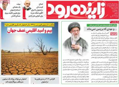روزنامه زاینده رود