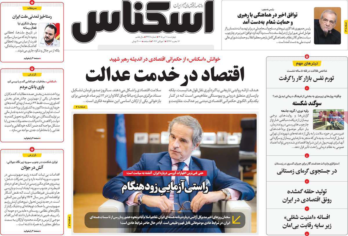 روزنامه اسکناس