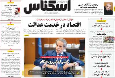روزنامه اسکناس