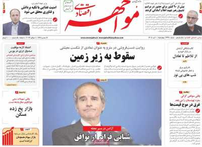 روزنامه مواجهه