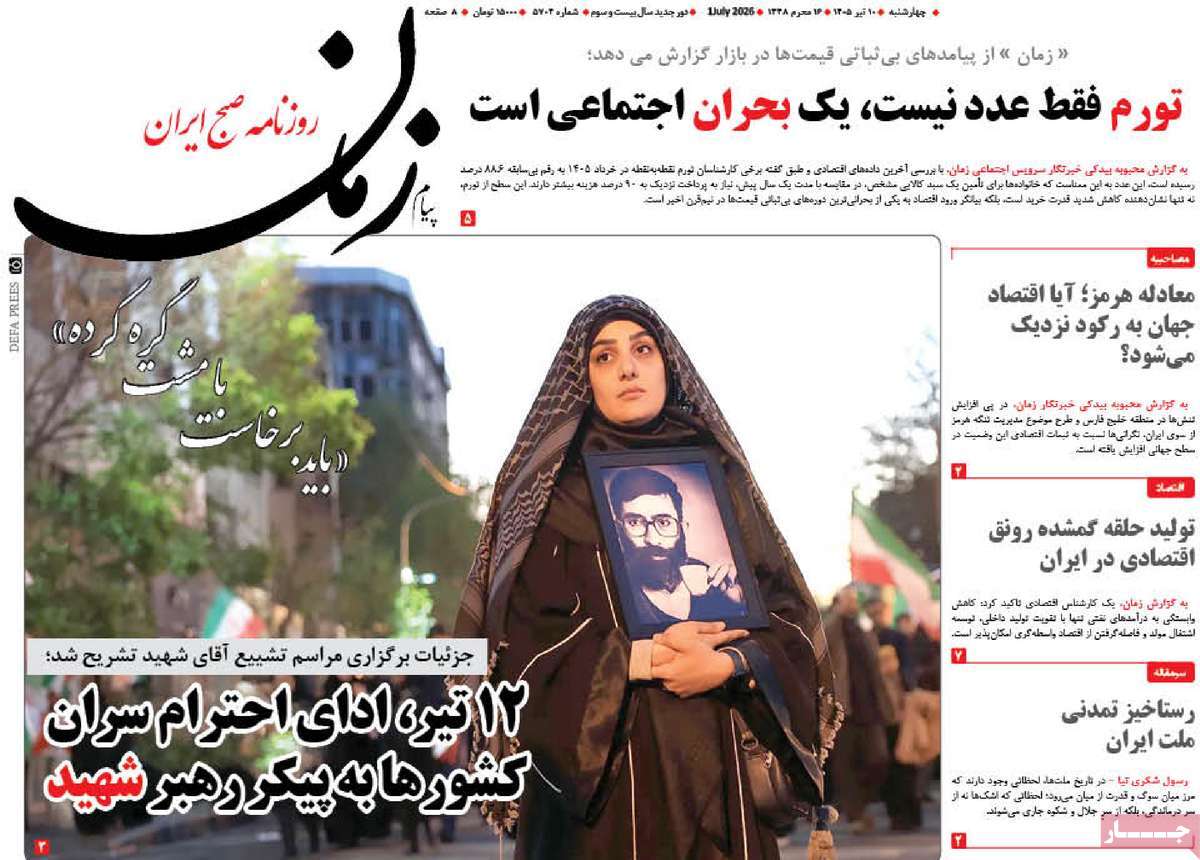 روزنامه پیام زمان