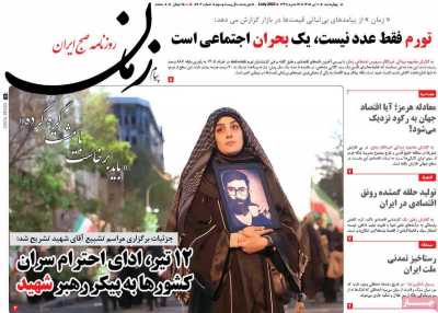 روزنامه پیام زمان