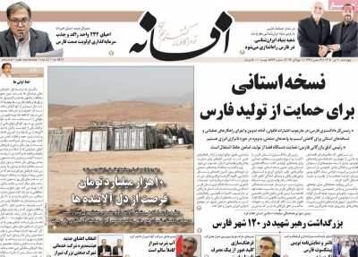 روزنامه افسانه