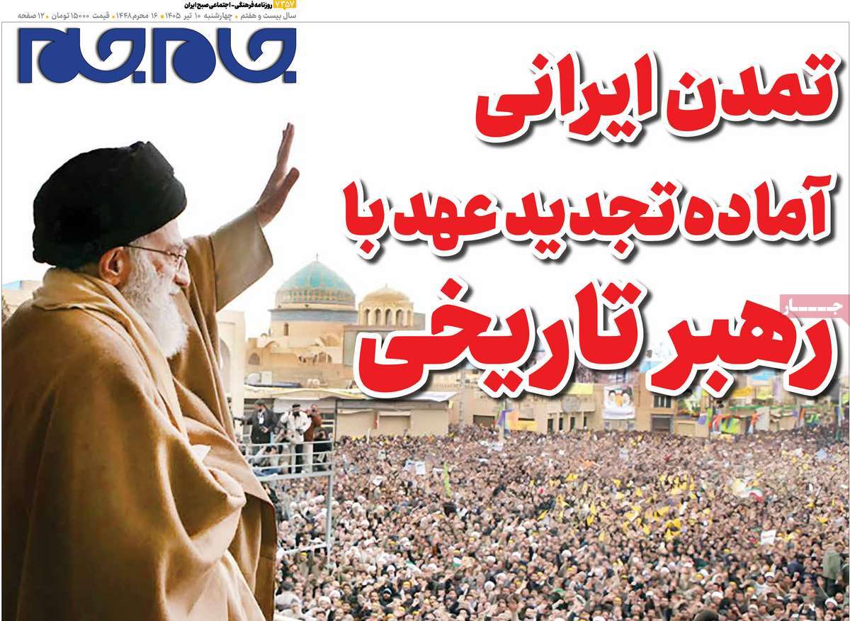 روزنامه جام جم