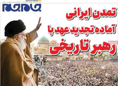 روزنامه جام جم