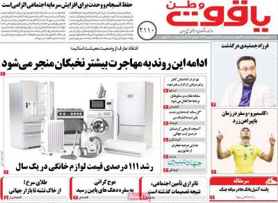 روزنامه یاقوت وطن