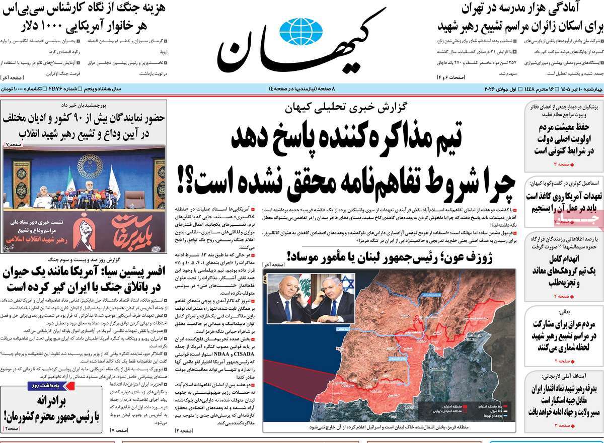 روزنامه کیهان