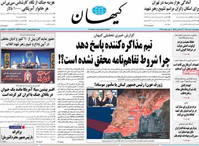 روزنامه کیهان