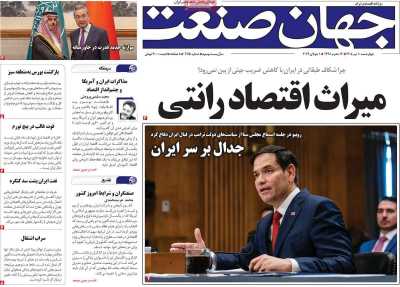روزنامه جهان صنعت