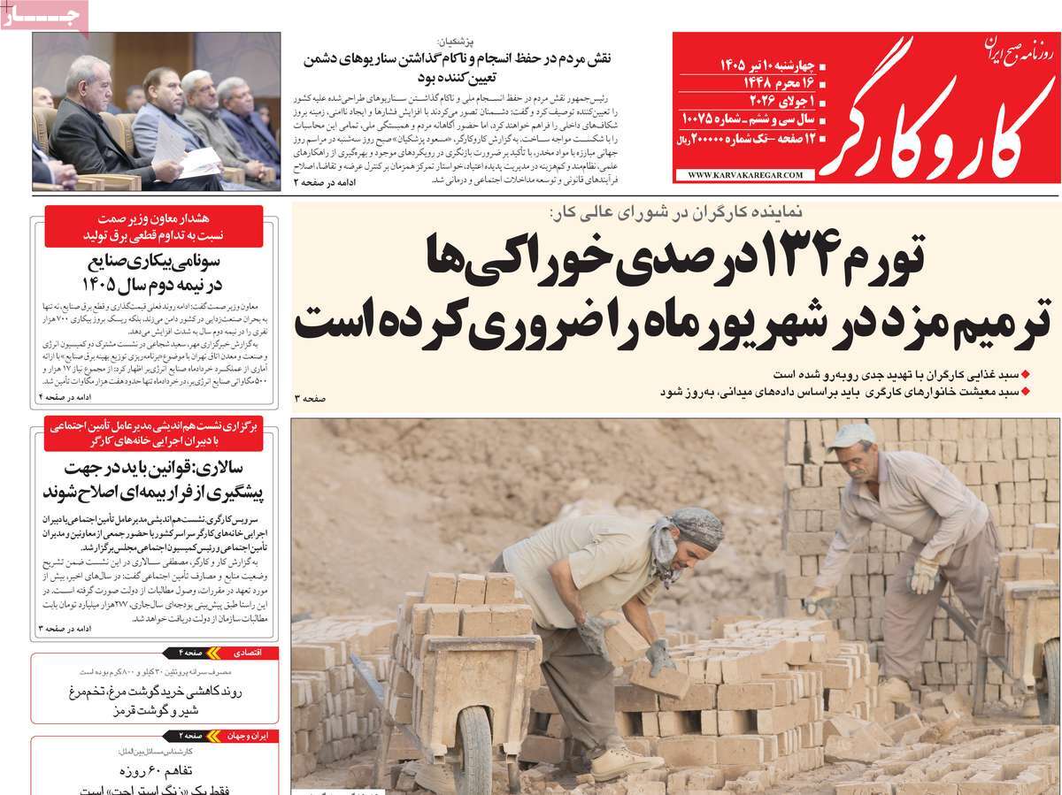 روزنامه کار و کارگر