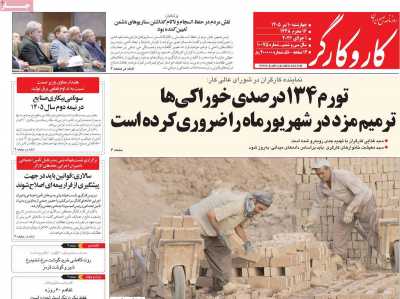 روزنامه کار و کارگر