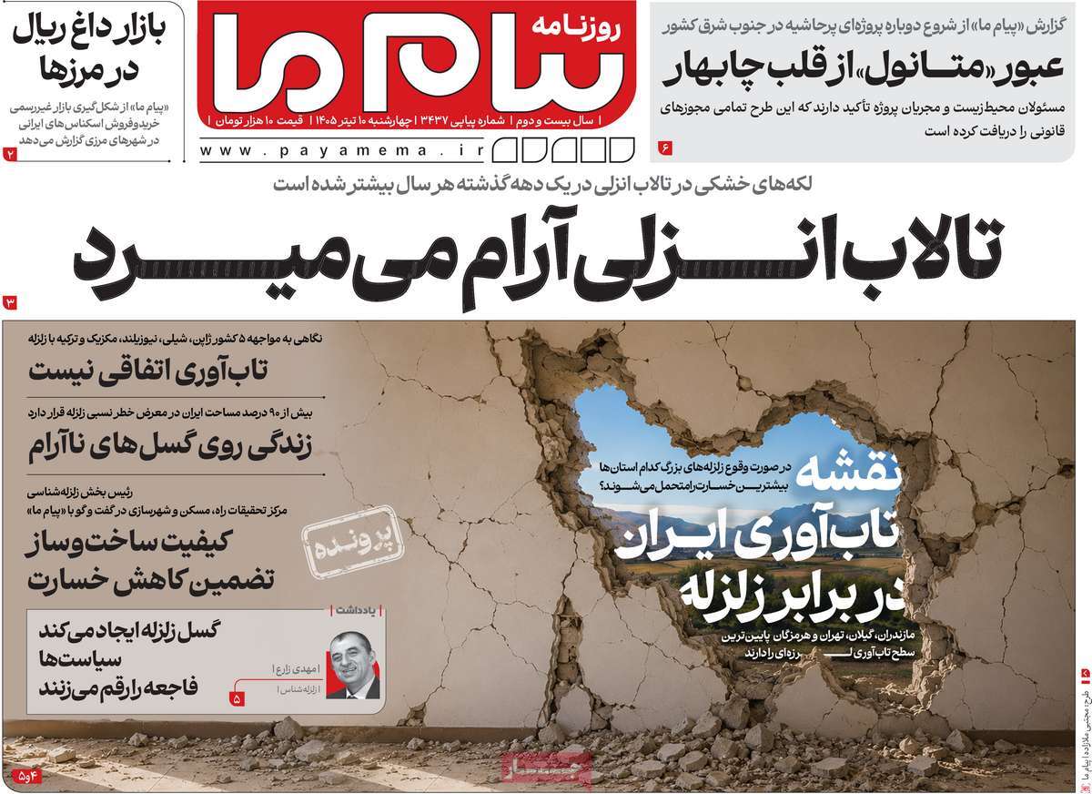 روزنامه پیام ما