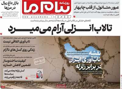 روزنامه پیام ما